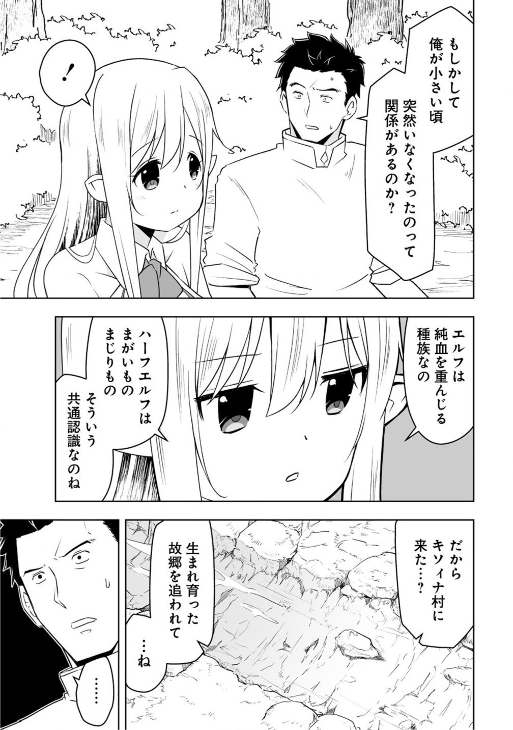 Zennin No Ossan, Boukensha Intai Shite Kojiin No Sensei Ni Naru: Elf No Yome To Juujin Youjo-tachi To Tanoshiku Kurashite Masu - Chapter 6.2 - Page 11